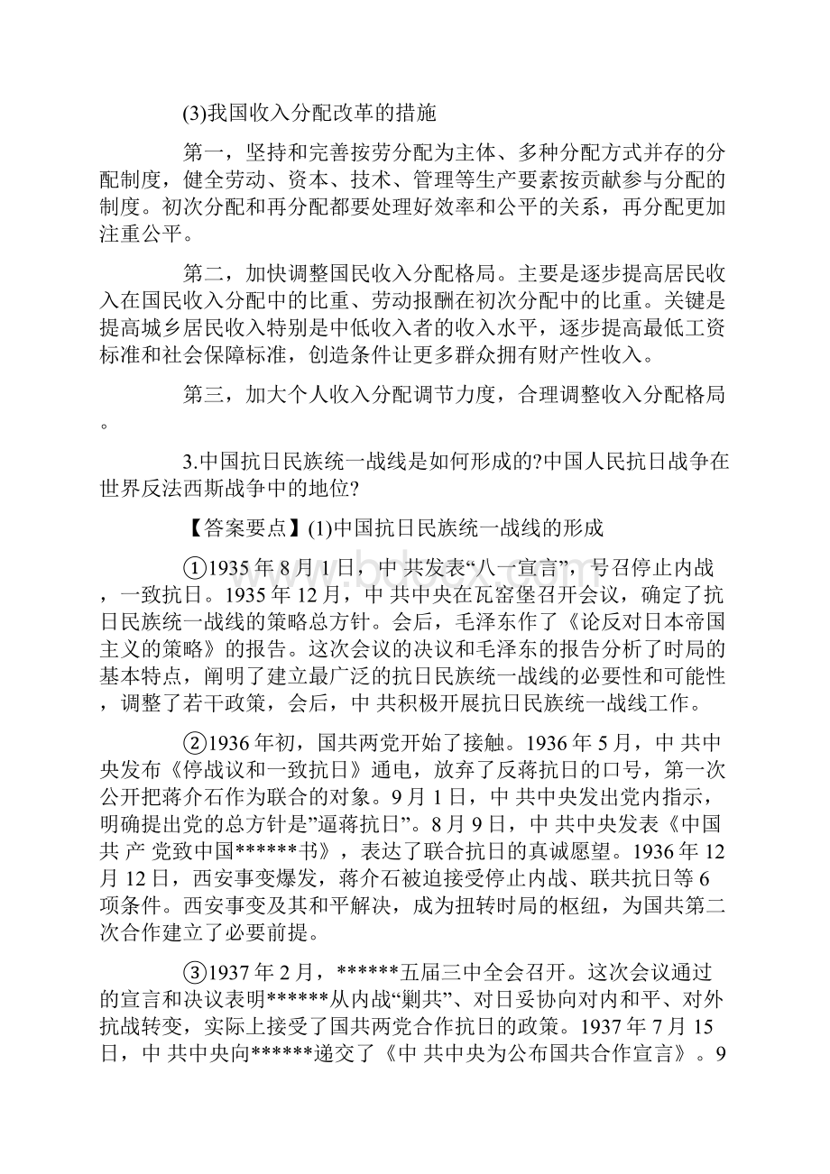 考研政治最后背诵20题.docx_第3页