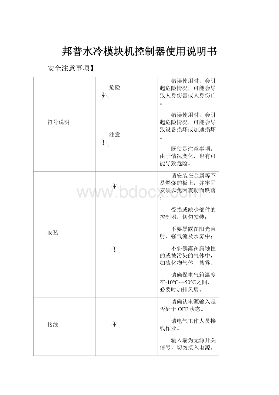 邦普水冷模块机控制器使用说明书.docx_第1页