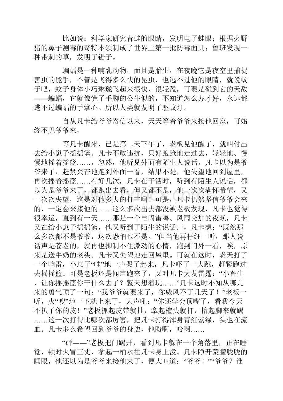 四年级从动物身上得到的启示作文.docx_第2页