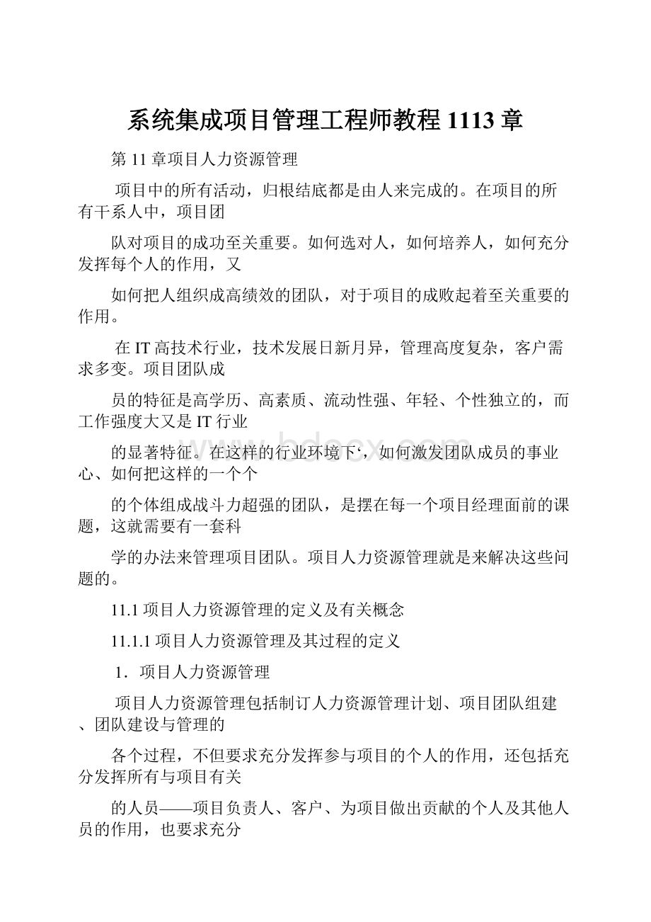 系统集成项目管理工程师教程1113章.docx_第1页