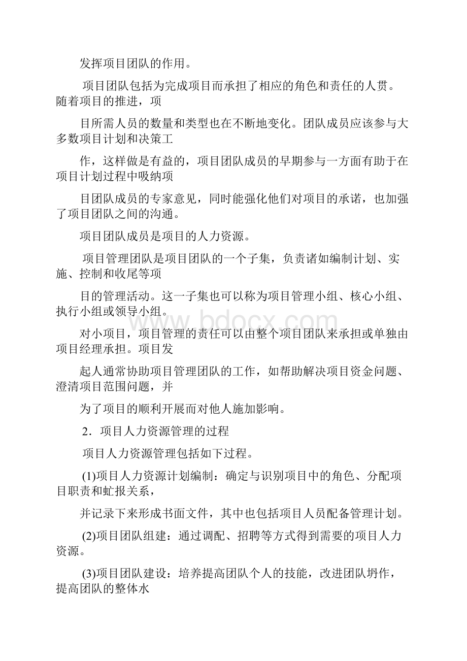 系统集成项目管理工程师教程1113章.docx_第2页