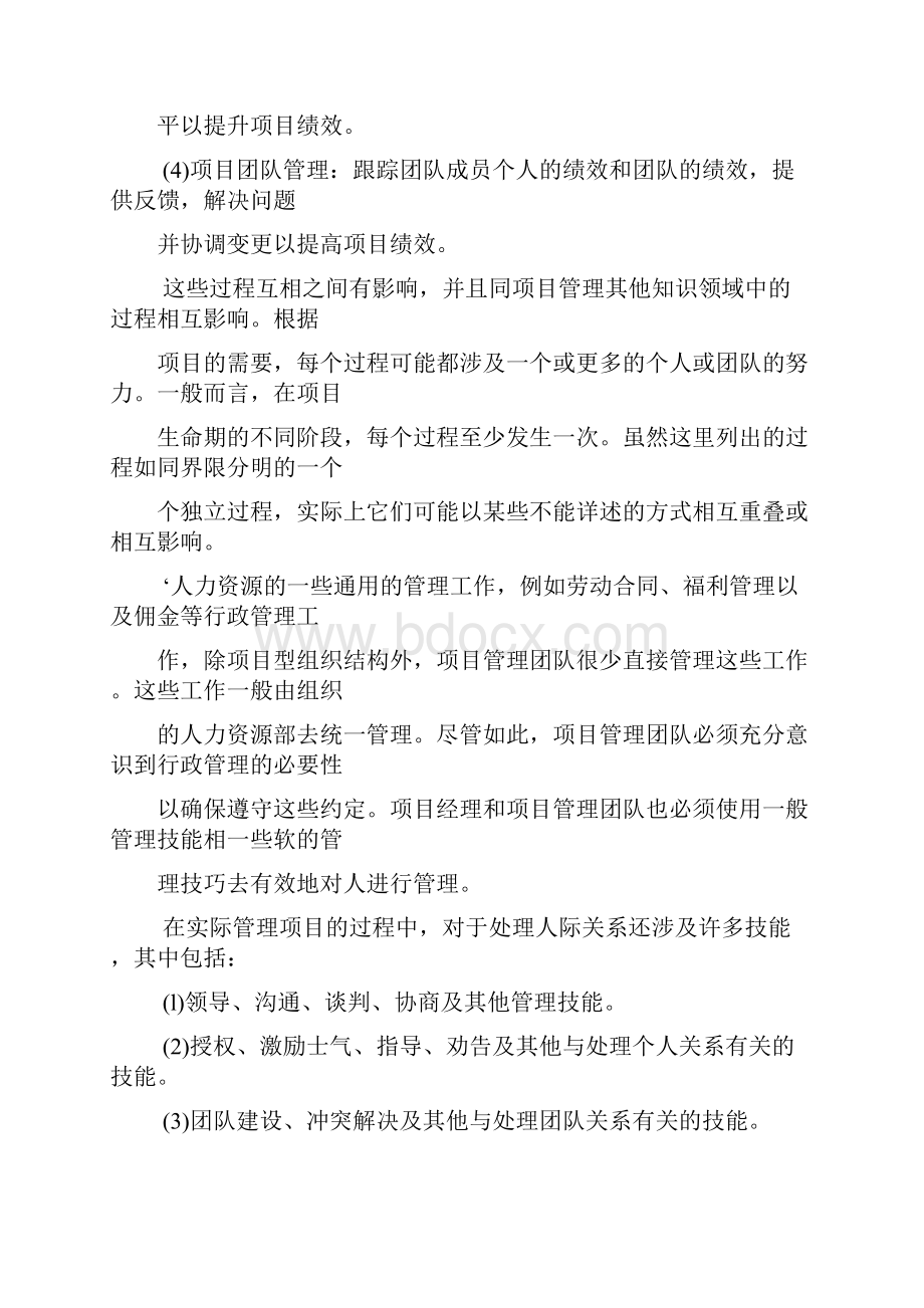 系统集成项目管理工程师教程1113章.docx_第3页