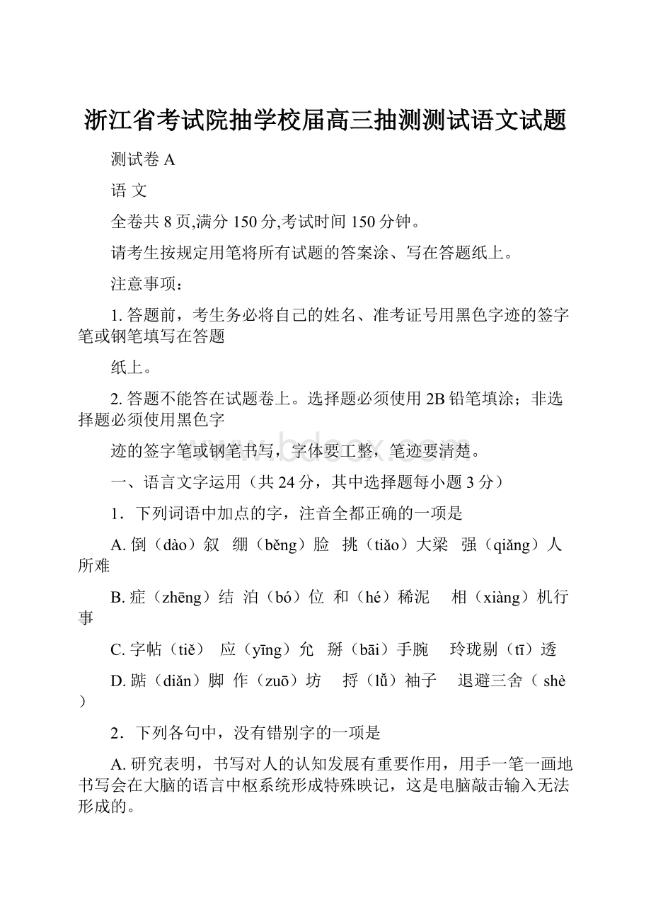 浙江省考试院抽学校届高三抽测测试语文试题.docx