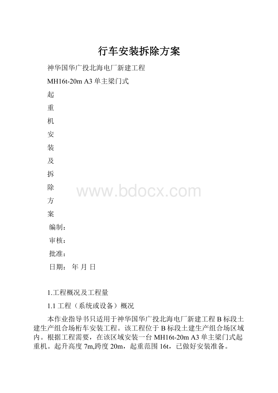 行车安装拆除方案.docx_第1页