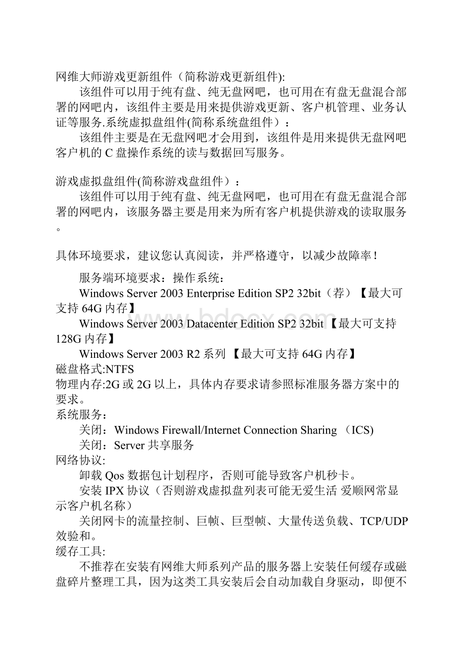 网维大师有盘无盘网吧施工部署全套方案及施工攻略建筑施工资料.docx_第3页