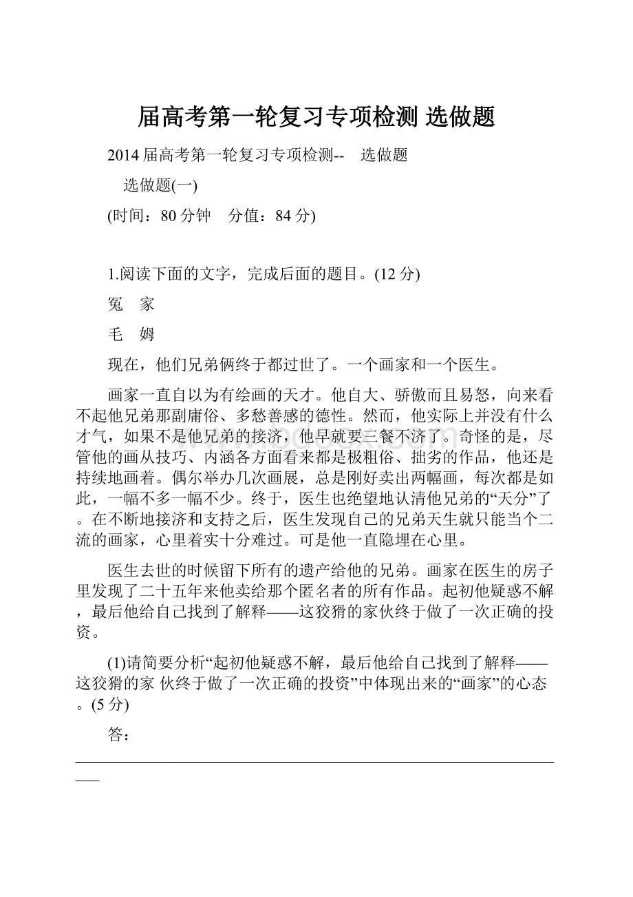 届高考第一轮复习专项检测 选做题.docx