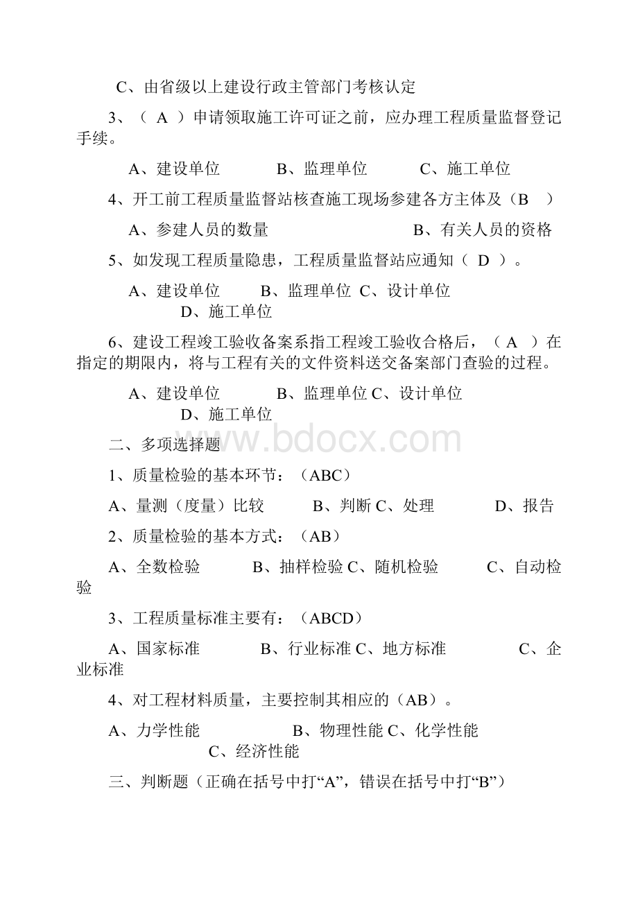 江苏省质检员岗位培训资料及答案土建质检员.docx_第2页