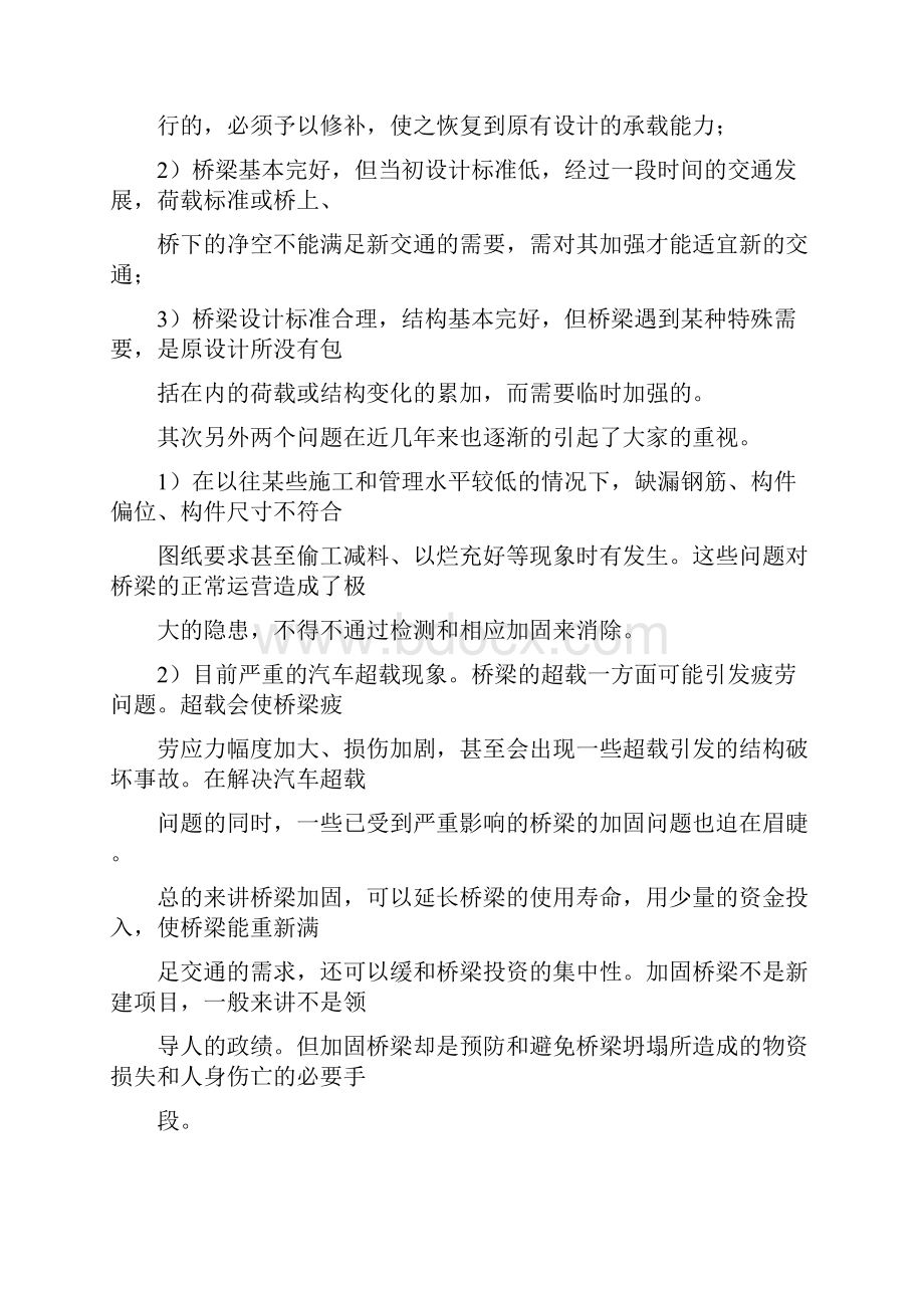 桥梁加固读书报告.docx_第2页