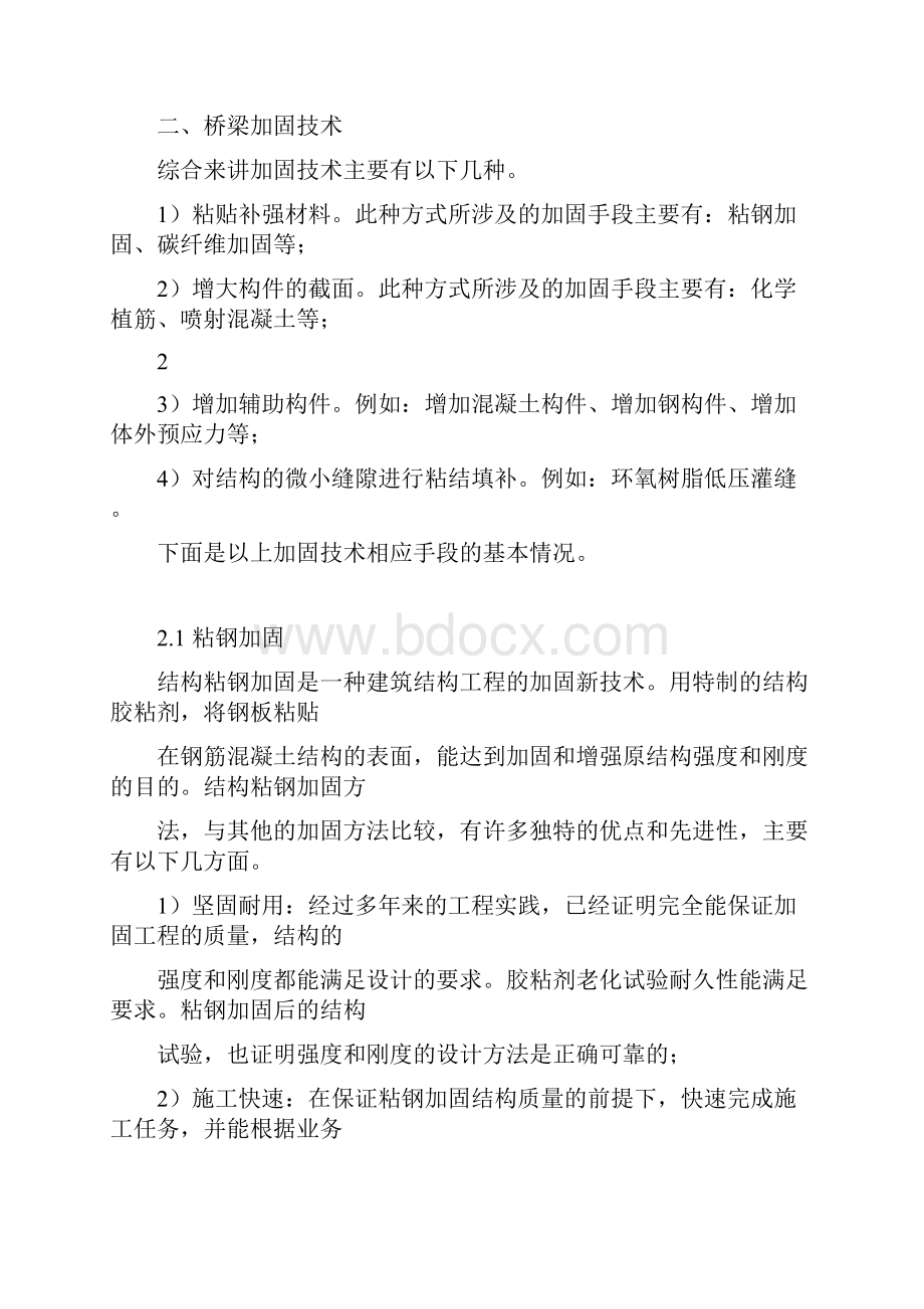 桥梁加固读书报告.docx_第3页