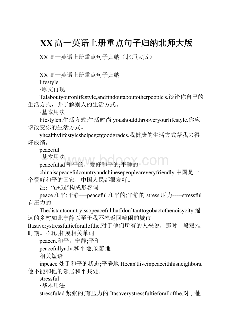 XX高一英语上册重点句子归纳北师大版.docx_第1页