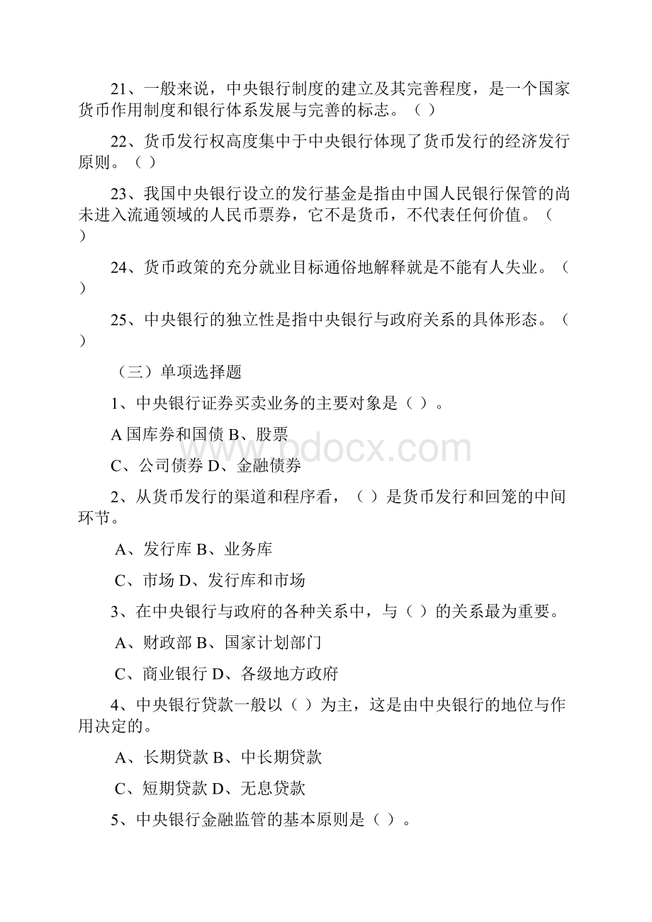 最新电大本科《中央银行理论与实务》期末复习题库知识点复习考点归纳总结.docx_第3页