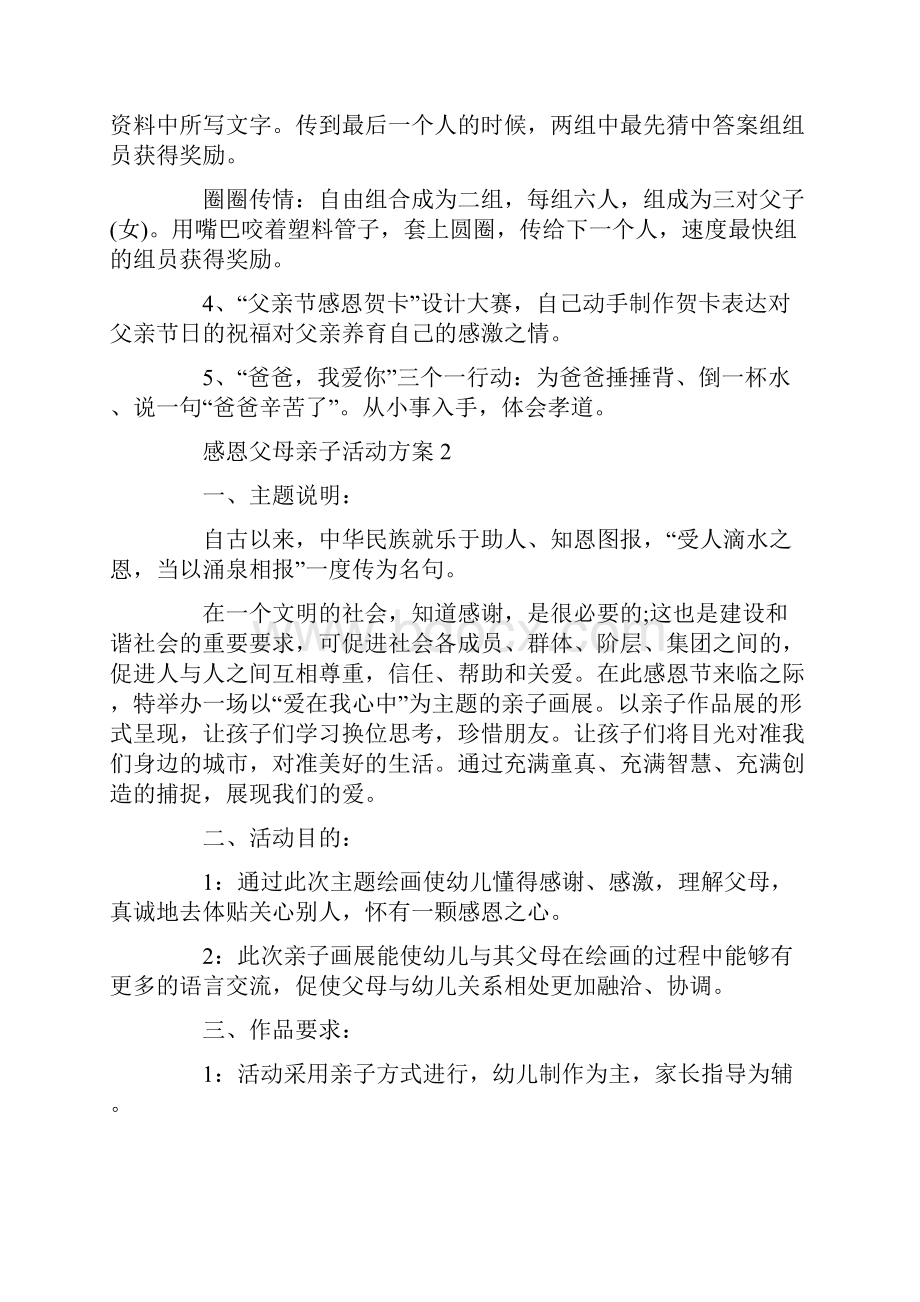 经典感恩父母亲子活动方案范文.docx_第2页