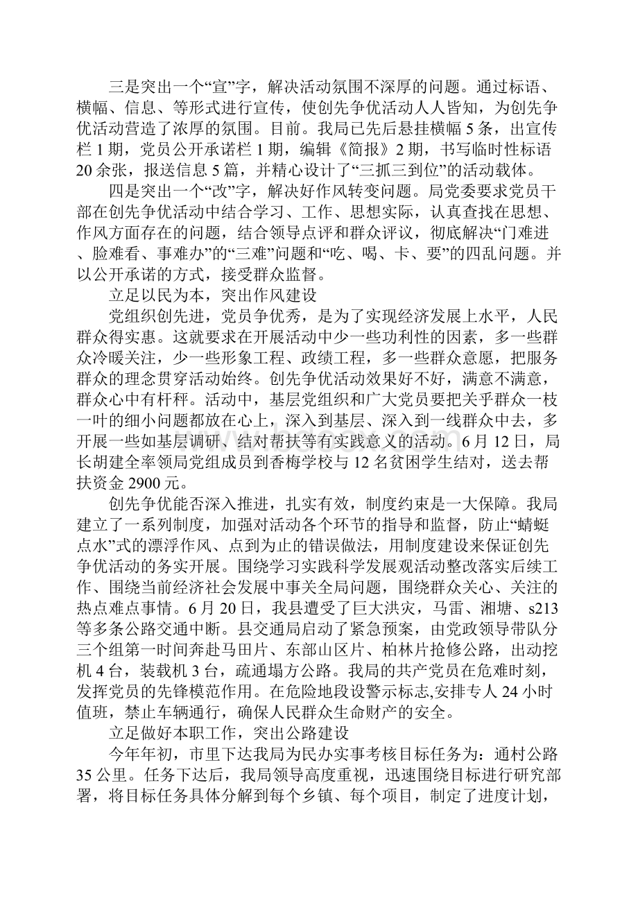 XX年交通局党建工作总结范文.docx_第2页