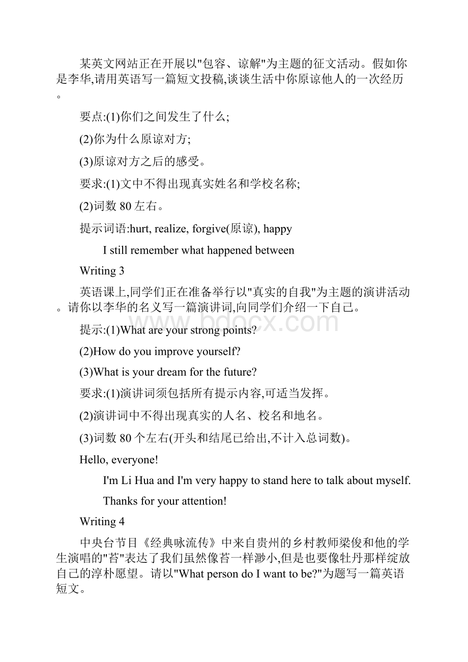 重难题型过关题型四 书面表达.docx_第2页