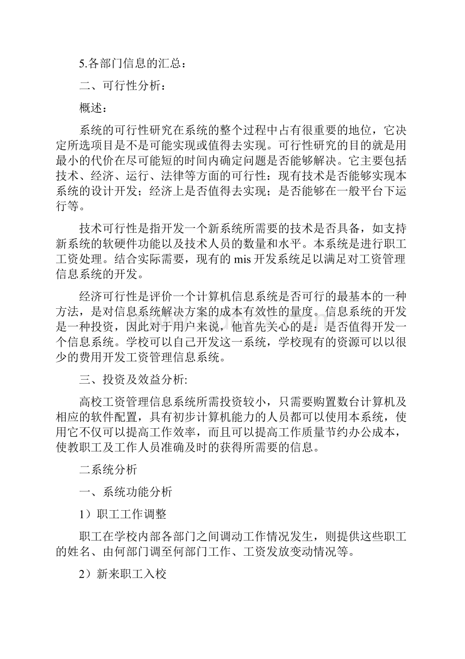 大学教师工资管理信息系统实验报告.docx_第3页