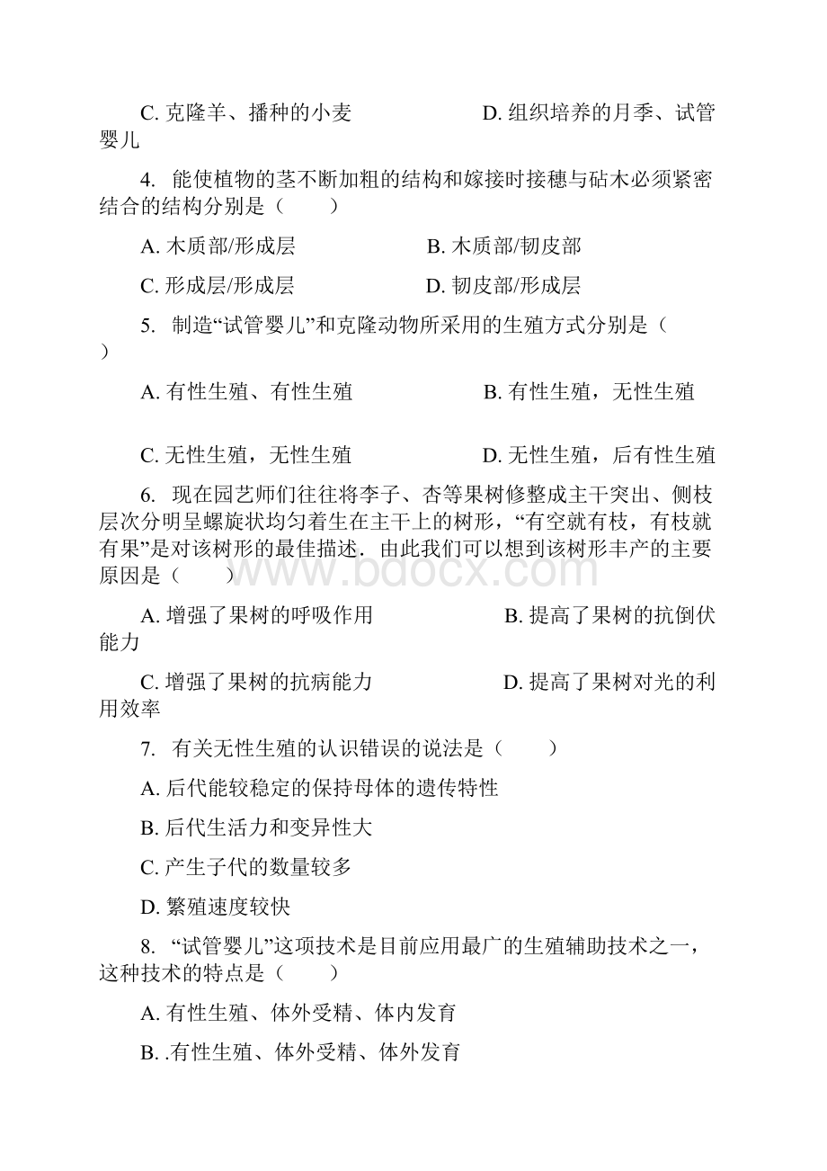 八年级生物下册第七单元第一章第一节《植物的生殖》习题2新版新人教版.docx_第2页