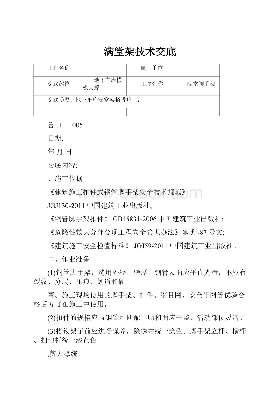 满堂架技术交底.docx_第1页