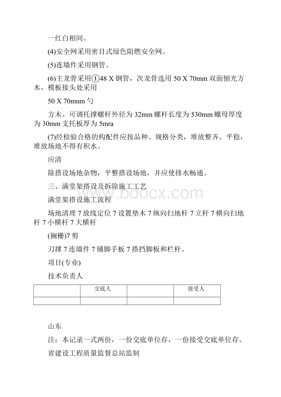 满堂架技术交底.docx_第2页