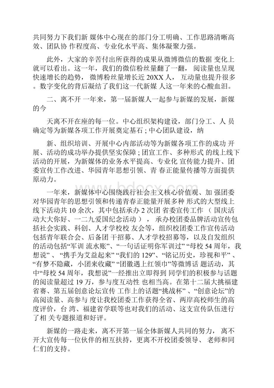 新媒体运营年终总结报告.docx_第2页