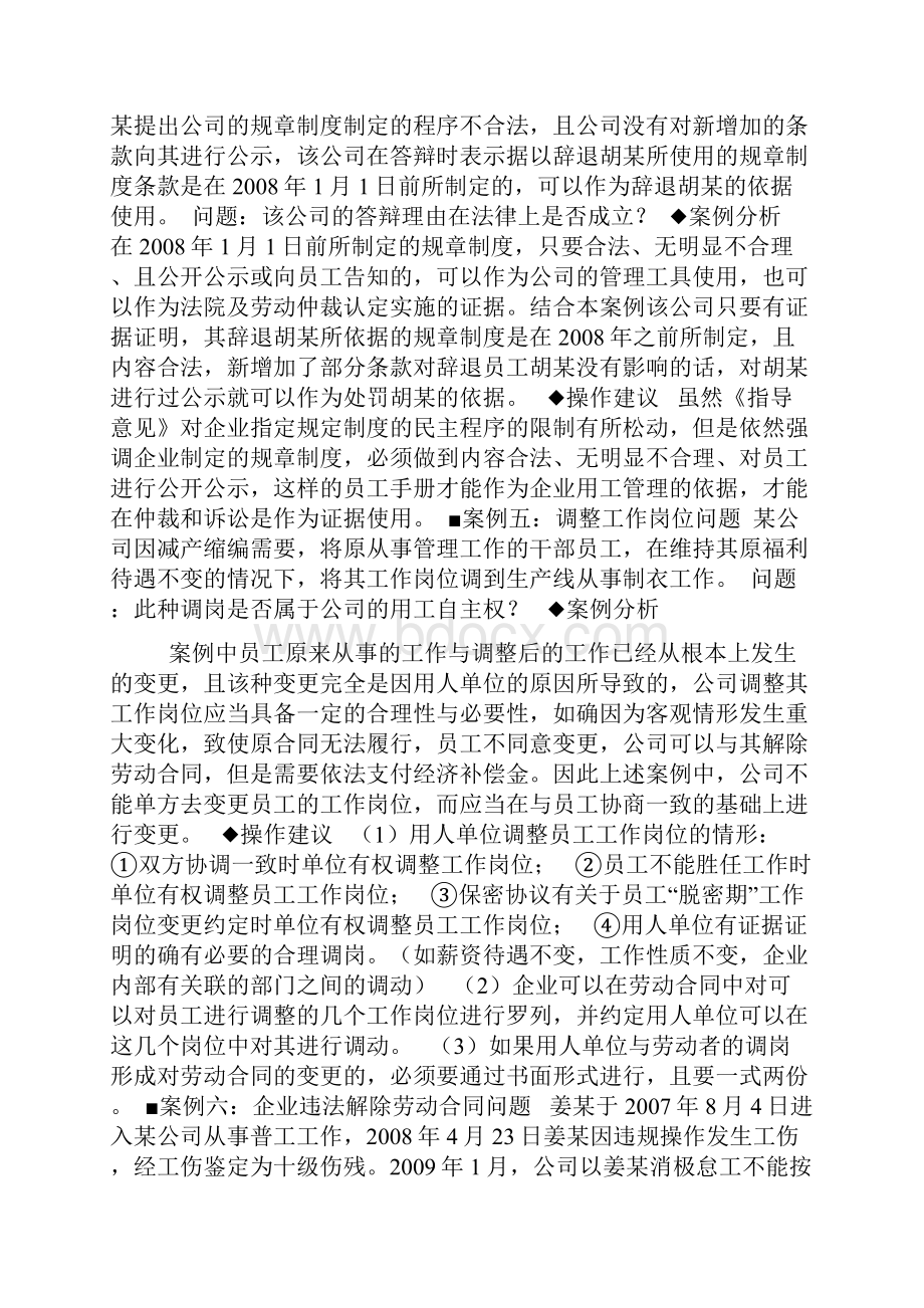 劳动合同法十五个典型案例解析003.docx_第3页