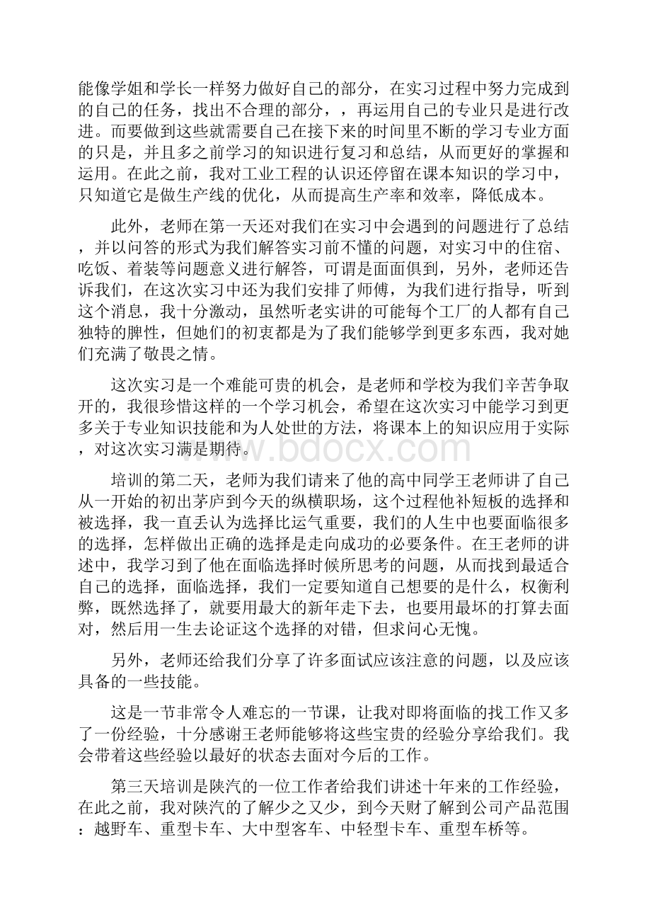 生产实习周记.docx_第2页