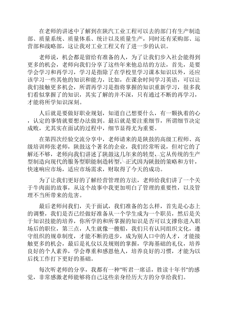 生产实习周记.docx_第3页