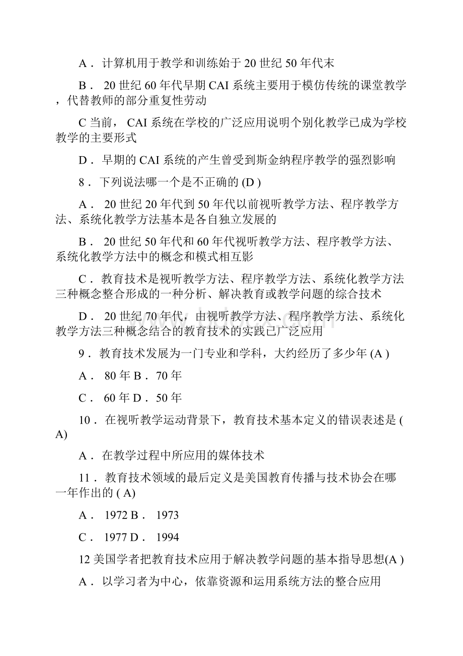 现代教育技术试题库及答案参考借鉴.docx_第2页