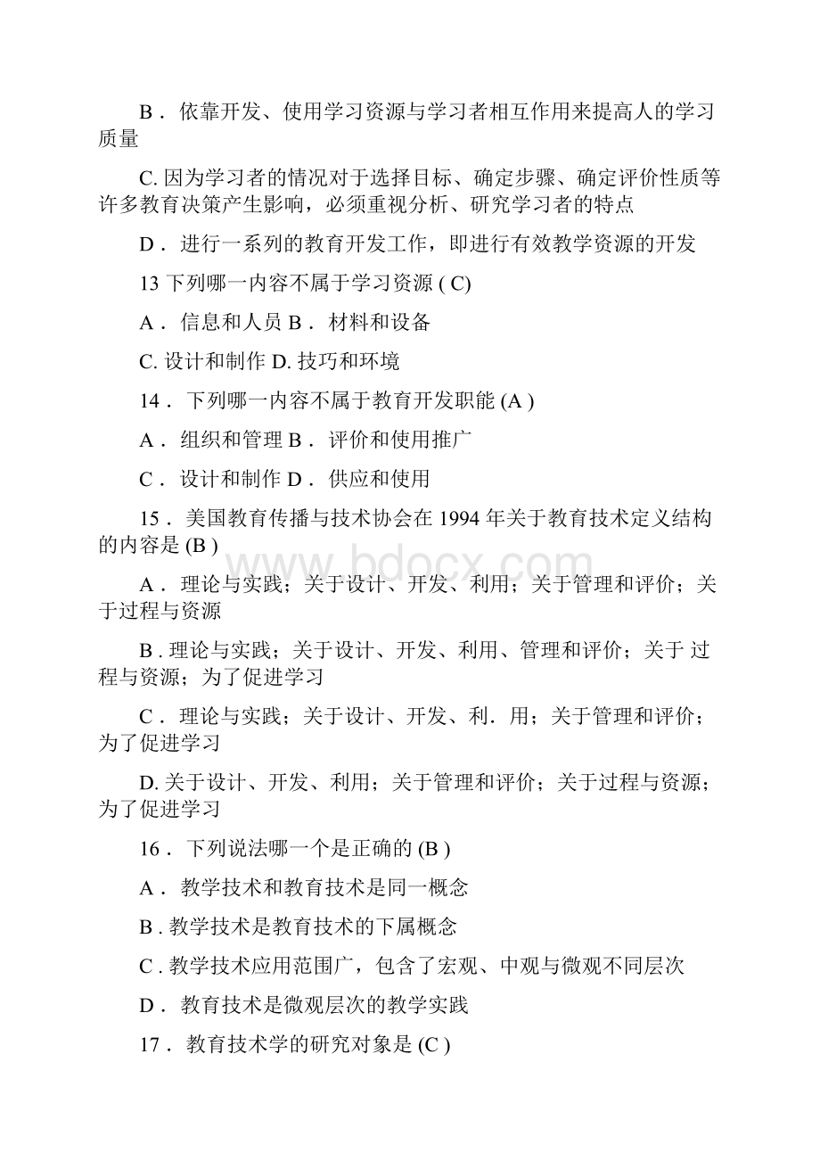 现代教育技术试题库及答案参考借鉴.docx_第3页