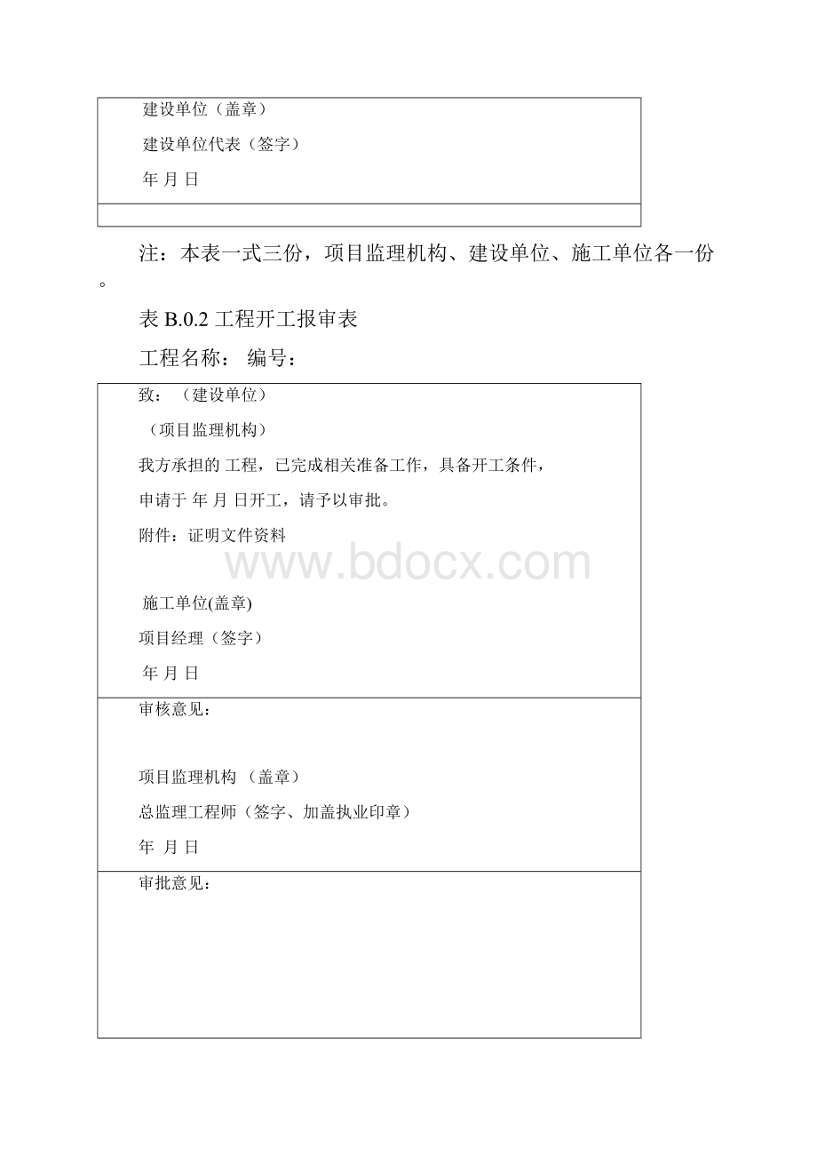 资料报验和报审表.docx_第2页