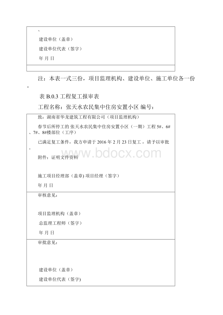 资料报验和报审表.docx_第3页