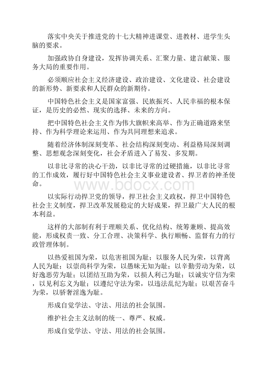 常用公文专业术语.docx_第2页