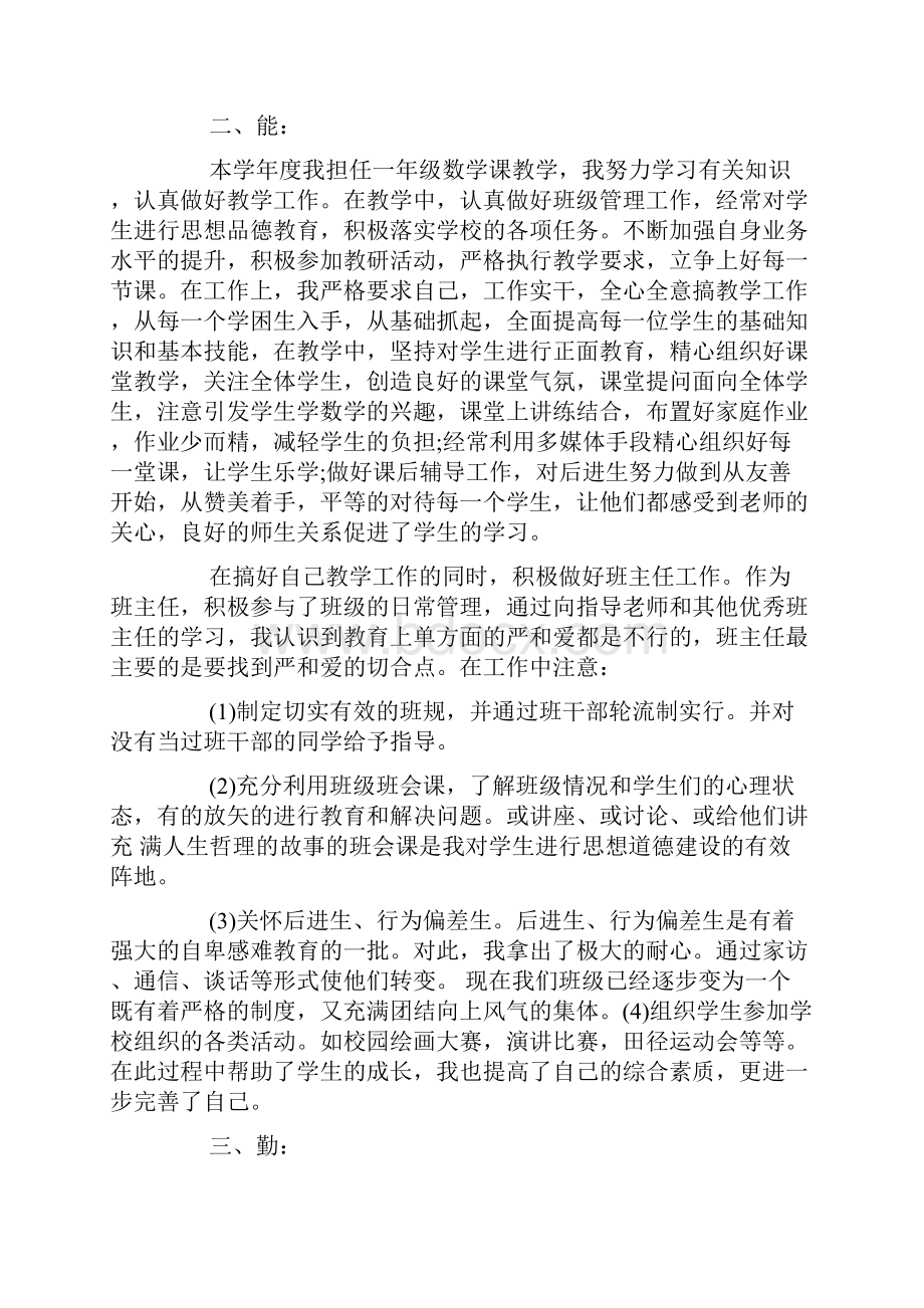 试用期教师工作总结试用期教师个人工作总结范文.docx_第2页