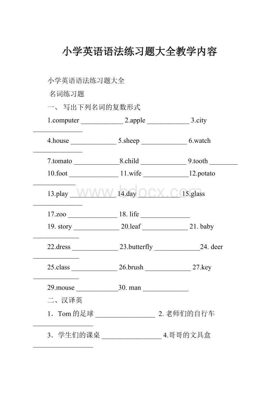 小学英语语法练习题大全教学内容.docx_第1页