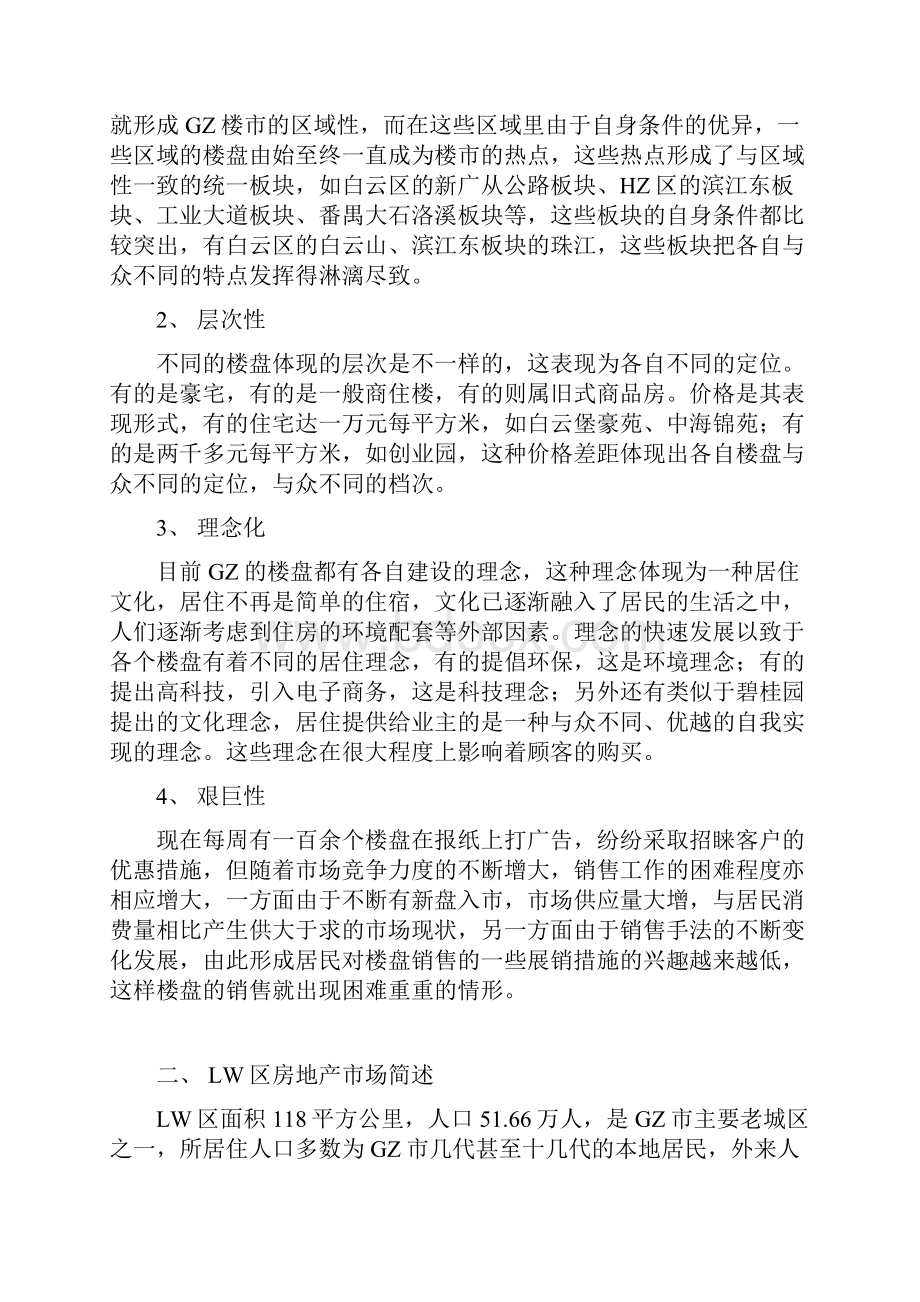 某地铁上盖物业初步策划建议.docx_第2页