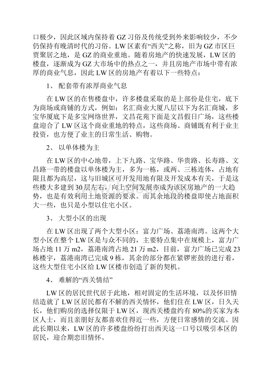 某地铁上盖物业初步策划建议.docx_第3页