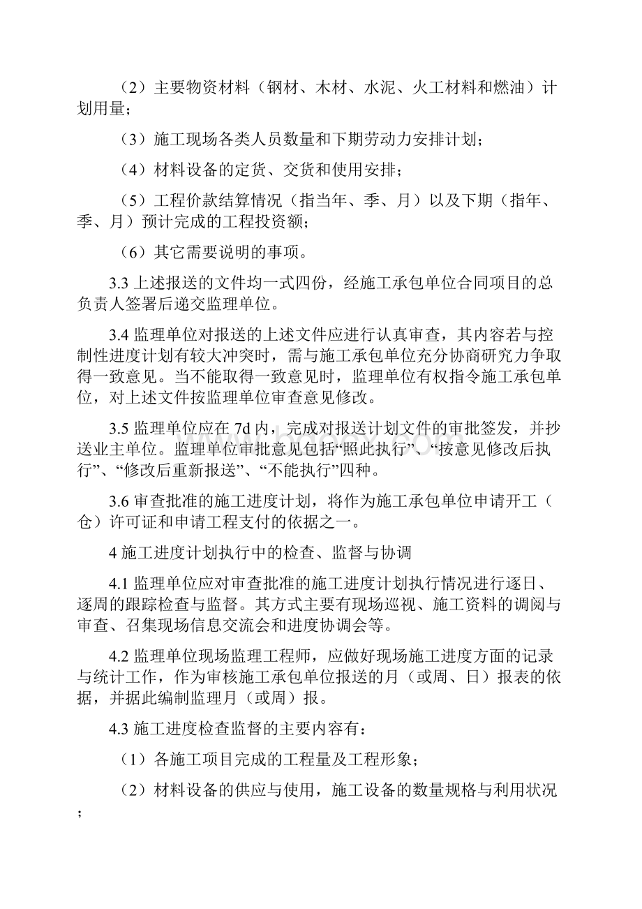 双线五级船闸建设监理工程进度计划监理实施细则.docx_第3页