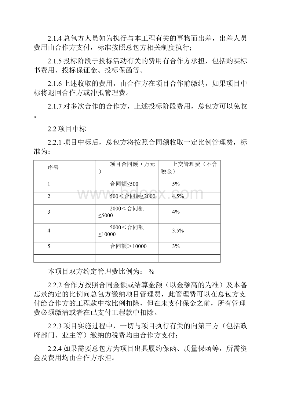 项目合作备忘录.docx_第3页