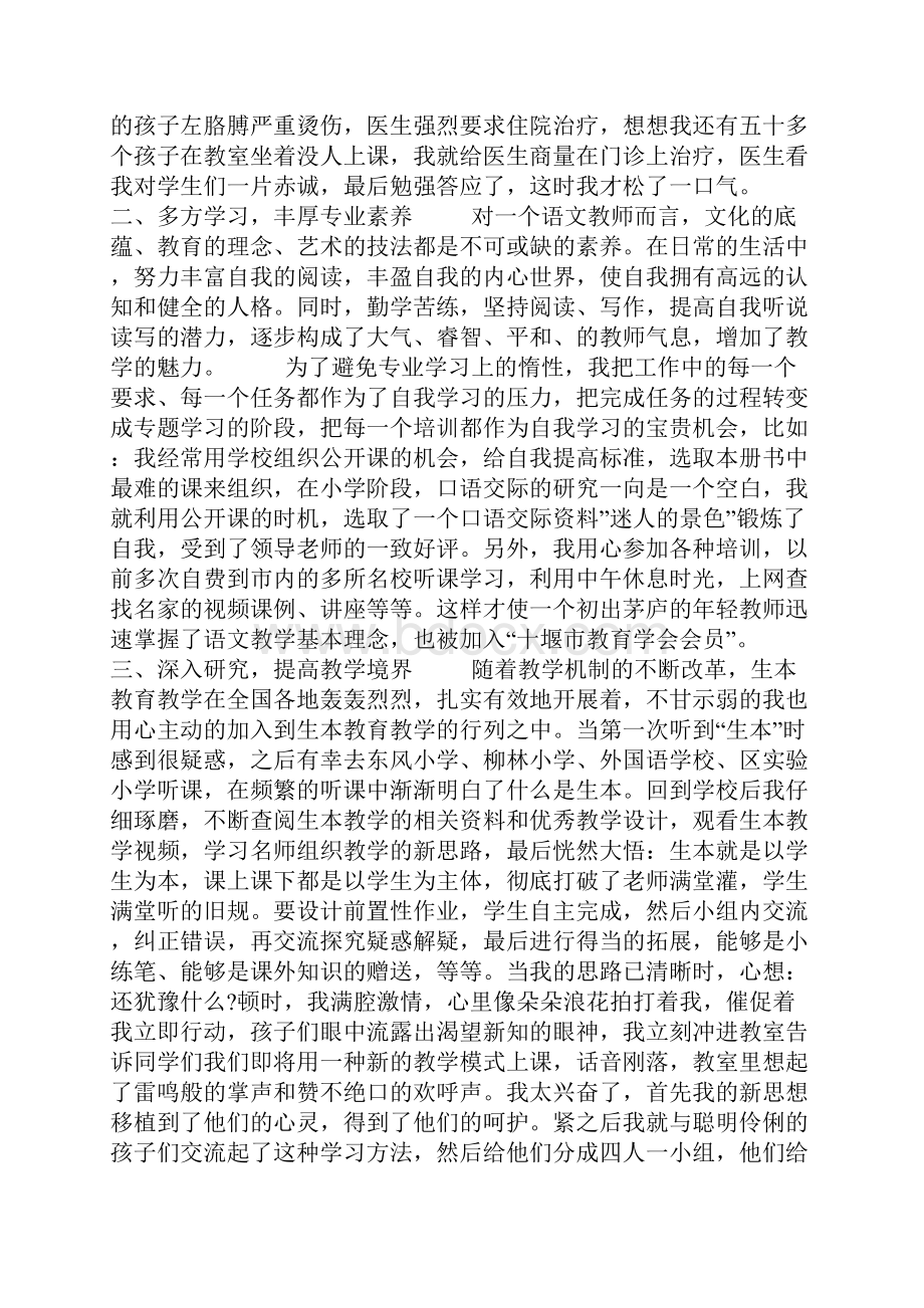 班级小组名称和口号小组名称和口号.docx_第3页