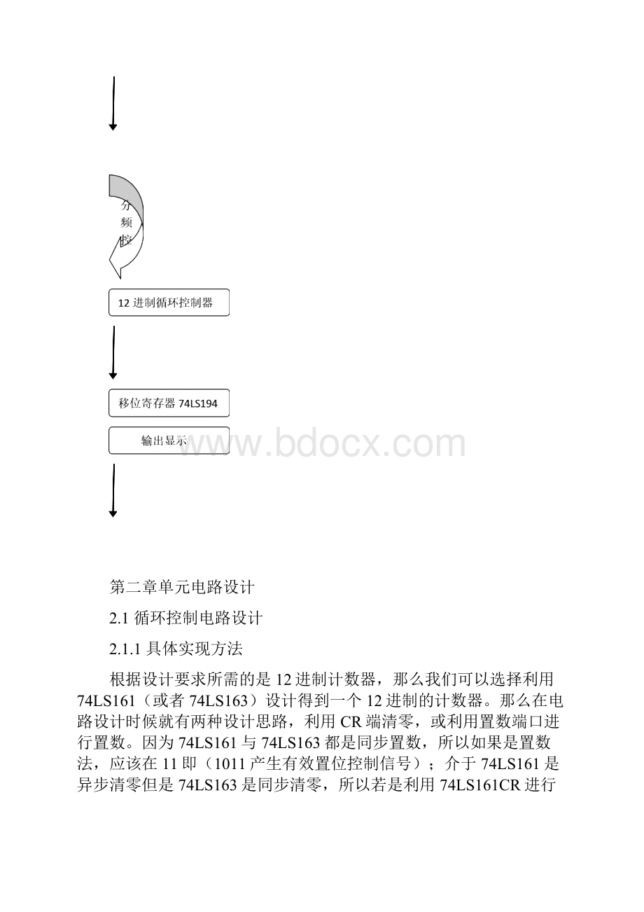 多路彩灯数电课程设计.docx_第2页