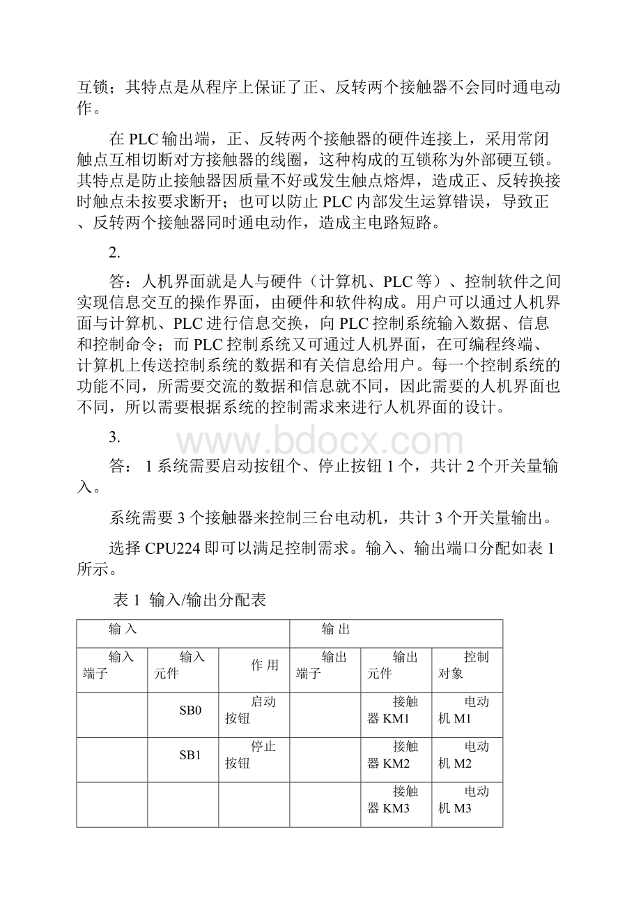 电气控制与plc应用技术习题参考答案梅丽凤第8章习题答案microsoftword文档.docx_第2页