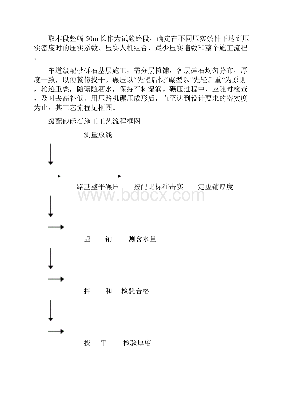 道路与铺装施工方案.docx_第3页