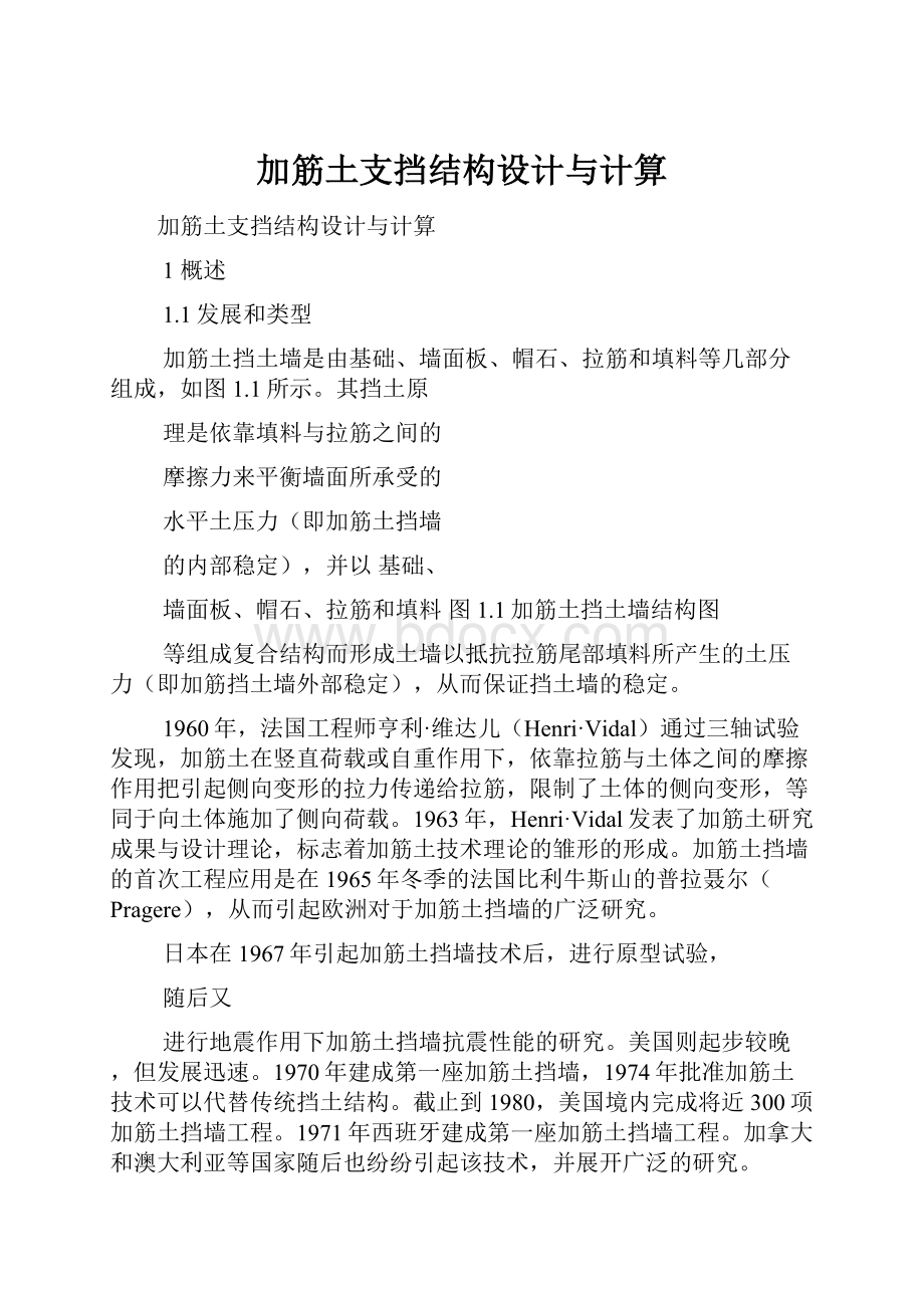 加筋土支挡结构设计与计算.docx_第1页