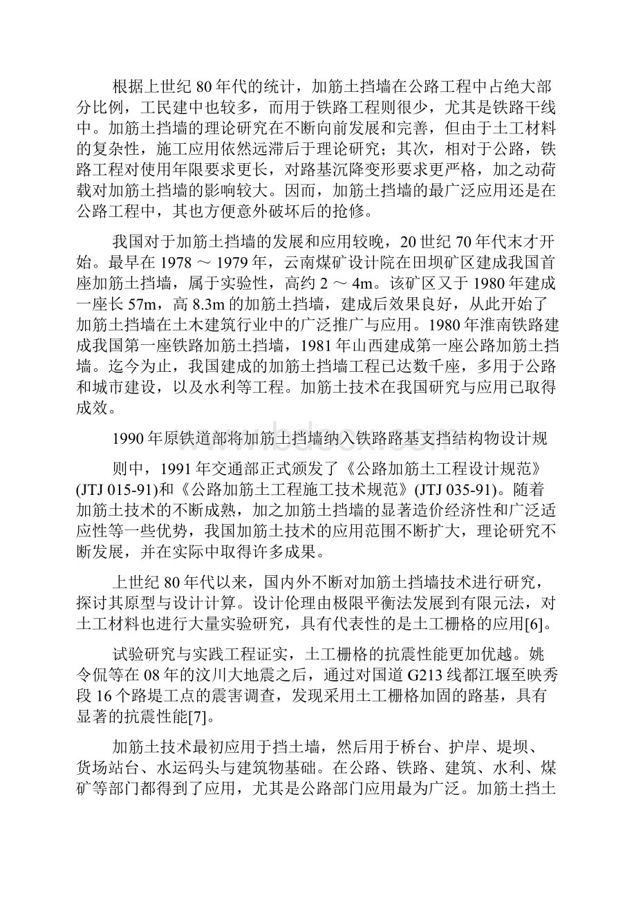 加筋土支挡结构设计与计算.docx_第2页