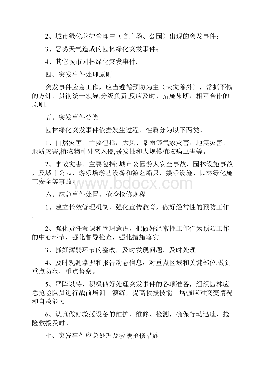 完整城市园林绿化突发事件应急预案.docx_第3页