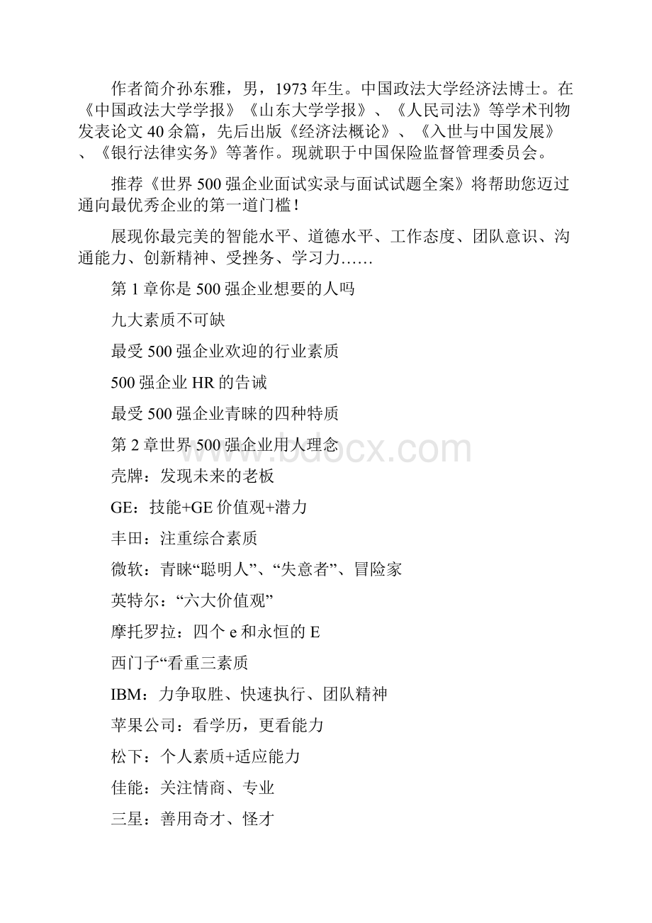 世界500强企业面试实录与面试试题全案doc.docx_第2页