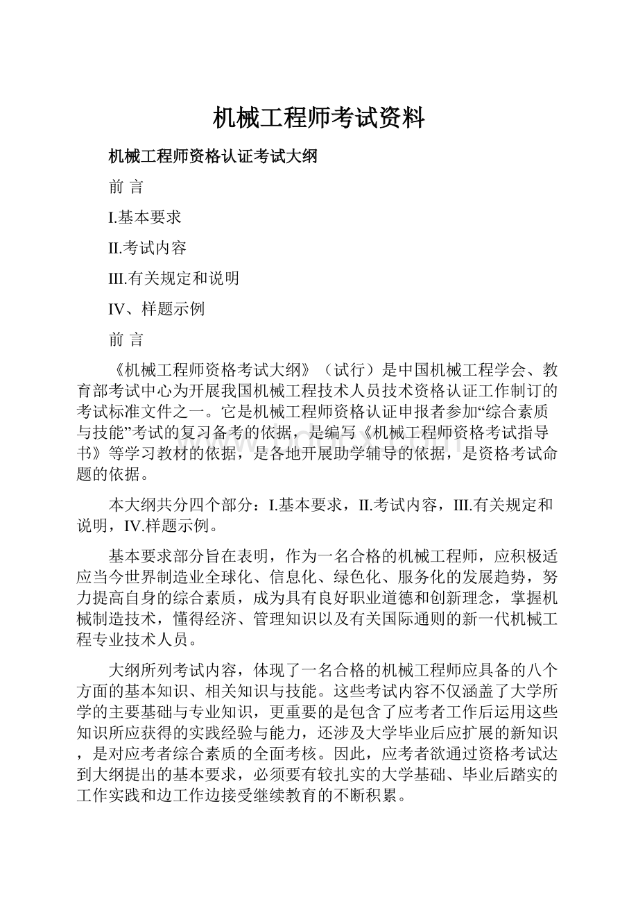 机械工程师考试资料.docx_第1页