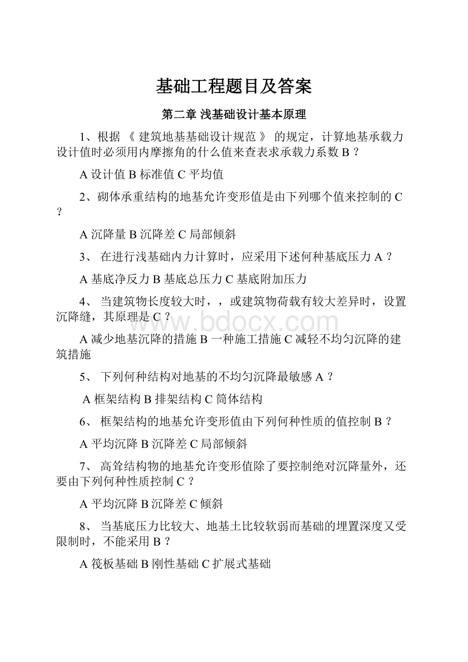 基础工程题目及答案.docx