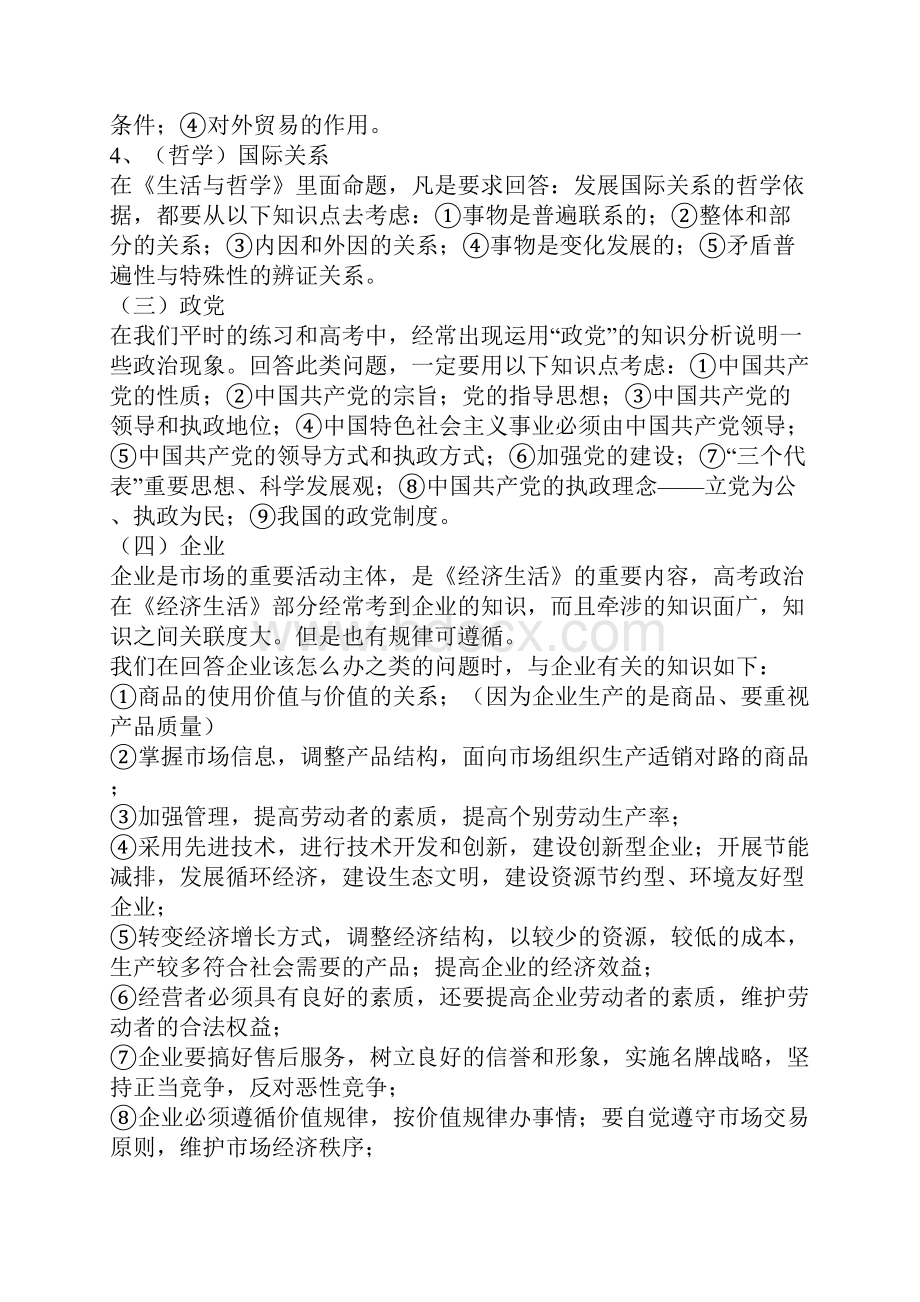 高考政治重点.docx_第2页