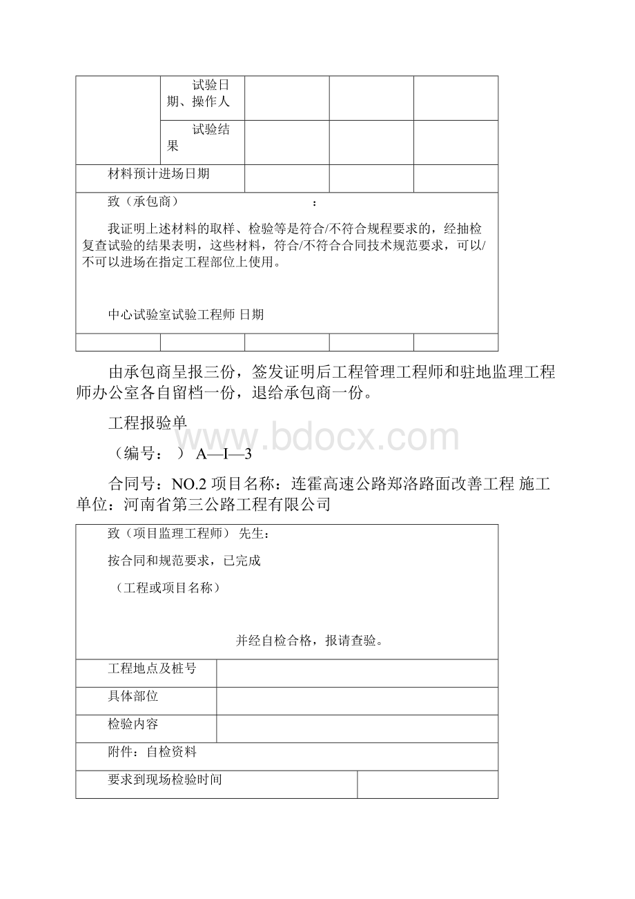 公路工程通用A类表格.docx_第3页