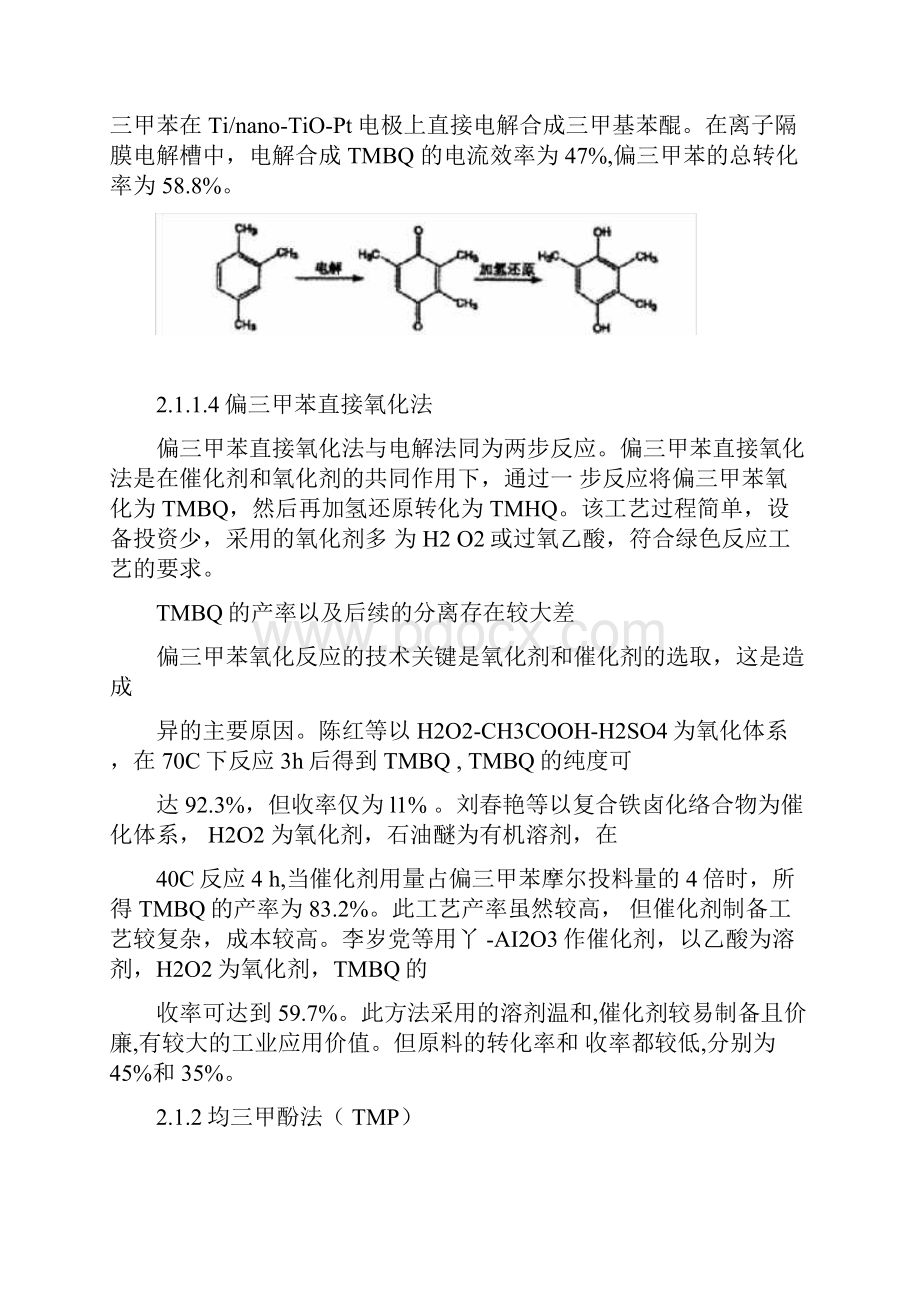 三甲基氢醌技术路线分析518#精选.docx_第3页